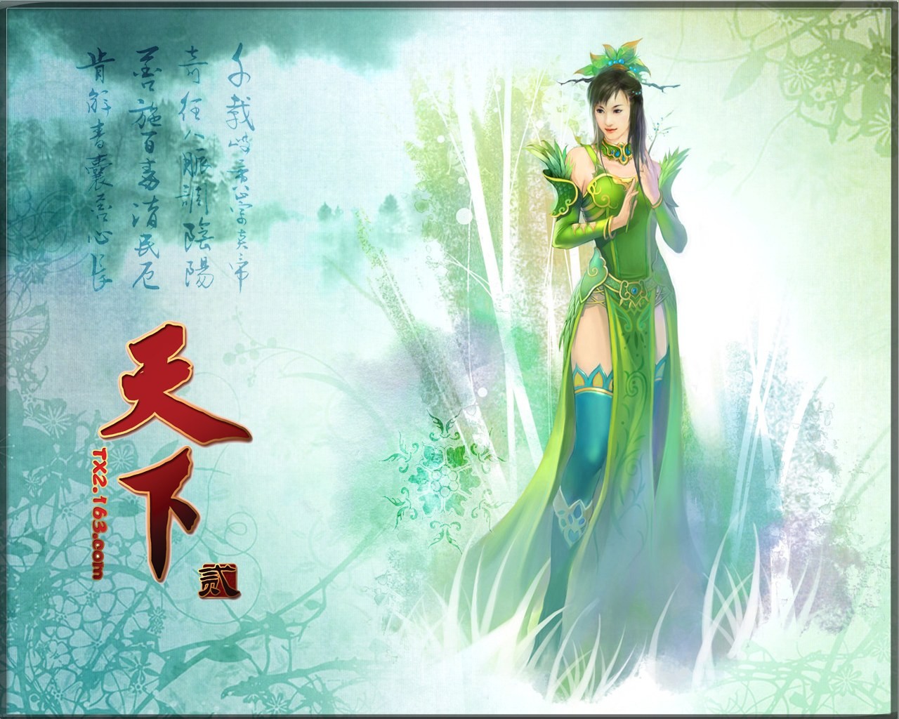Tian Xia oficiální hra wallpaper #4 - 1280x1024
