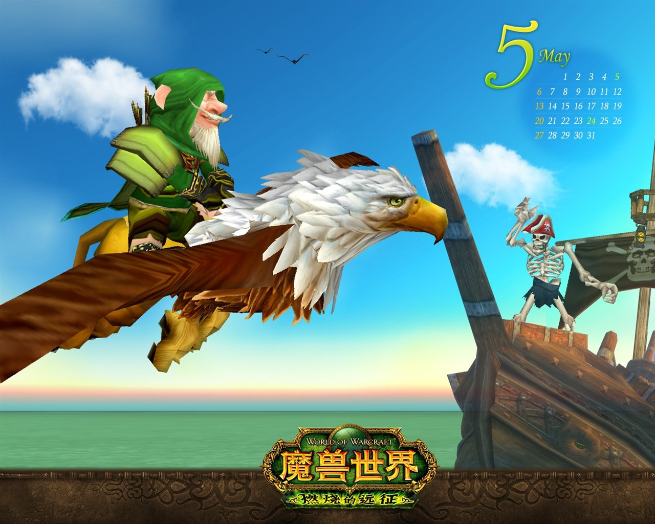 魔獸世界：燃燒的遠征官方壁紙(一) #1 - 1280x1024