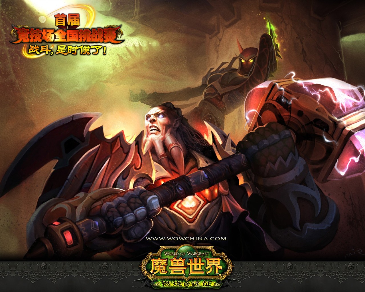 World of Warcraft: The Burning Crusade's official wallpaper (2) #4 - 1280x1024