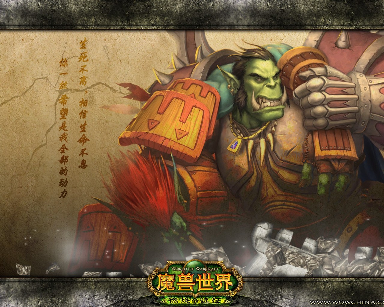 World of Warcraft: Fond d'écran officiel de Burning Crusade (2) #20 - 1280x1024