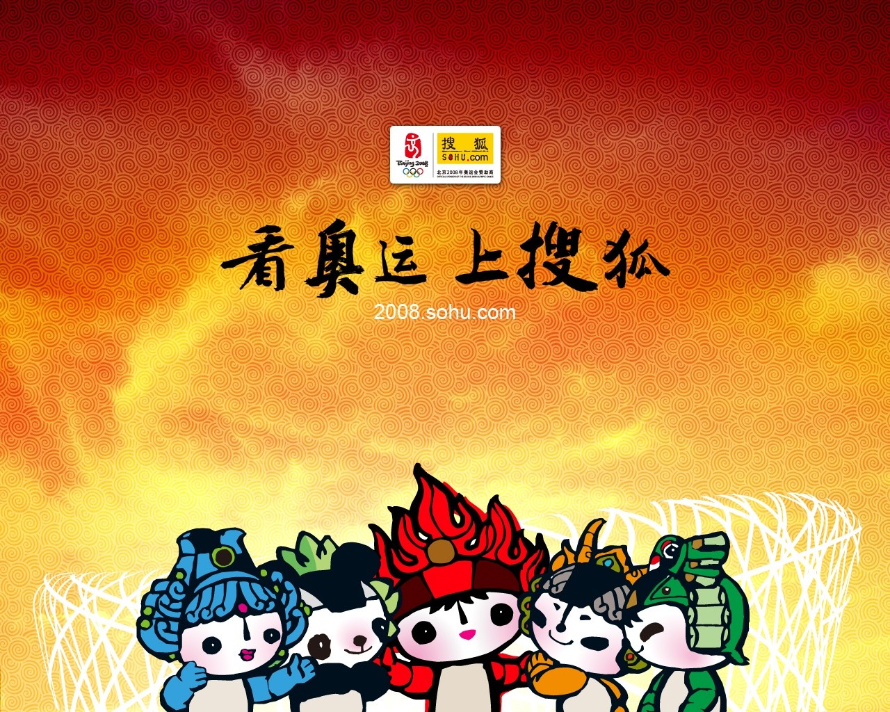 08 Olympic Games Fuwa Wallpapers #1 - 1280x1024