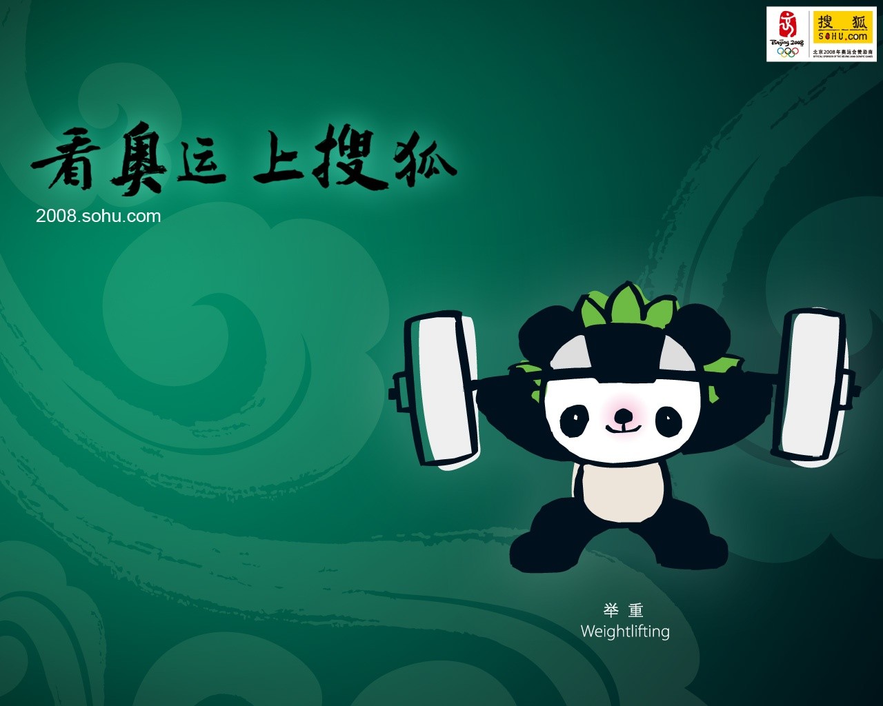 08 Olympic Games Fuwa Wallpapers #10 - 1280x1024