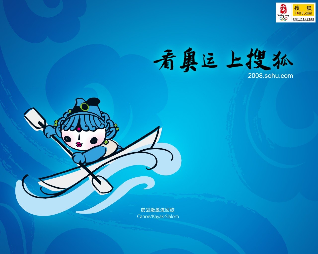08 Olympic Games Fuwa Wallpapers #14 - 1280x1024