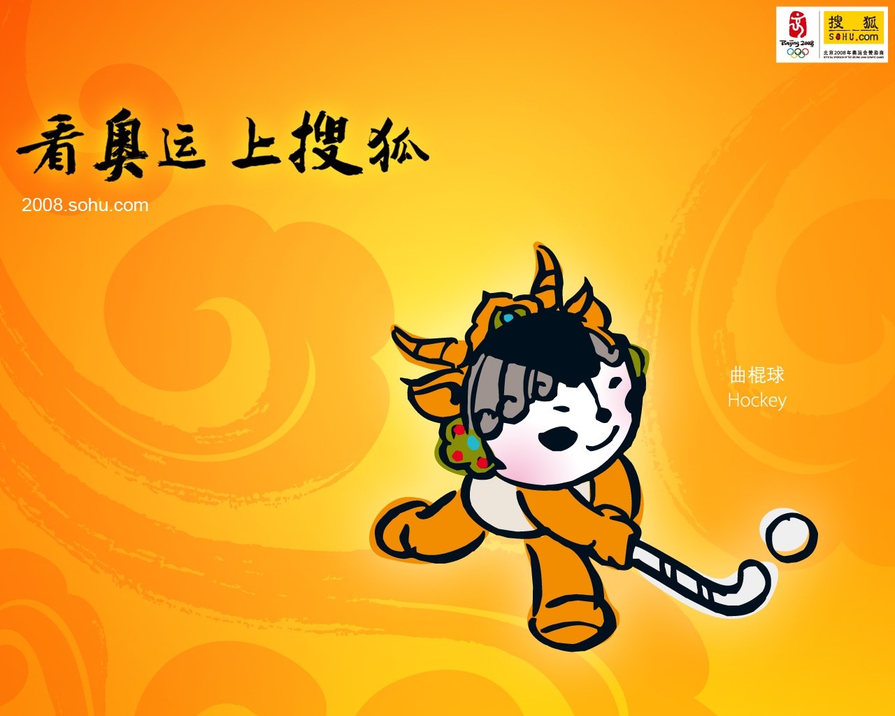 08奧運會比賽項目 福娃壁紙 #17 - 1280x1024