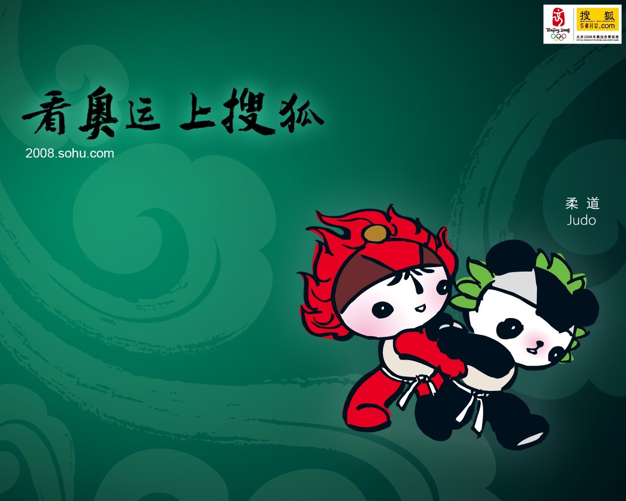 08 Olympic Games Fuwa Wallpapers #19 - 1280x1024