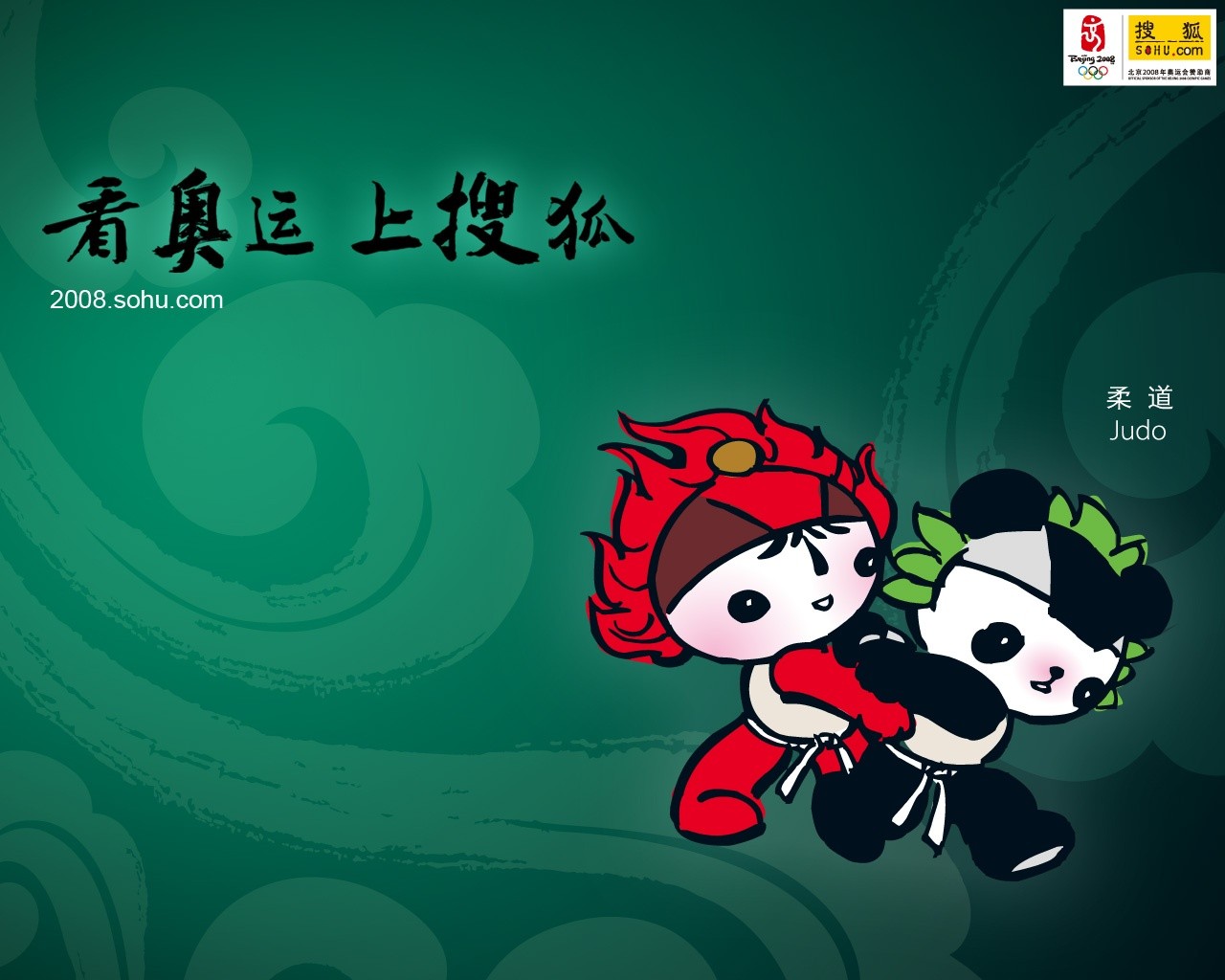 08奧運會比賽項目 福娃壁紙 #19 - 1280x1024