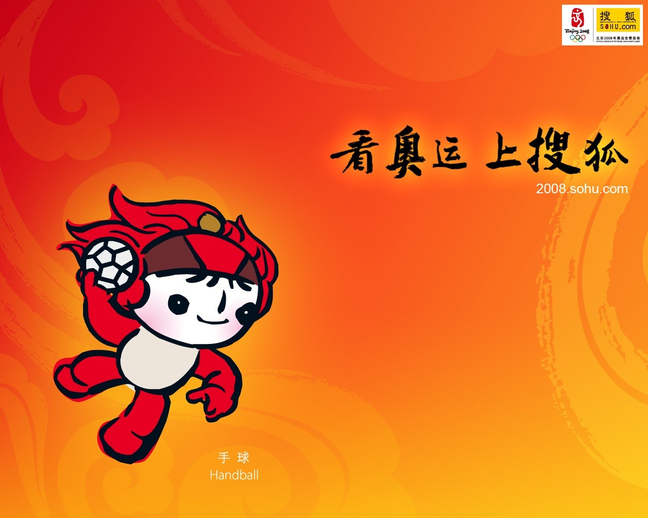 08 Olympic Games Fuwa Wallpapers #24 - 1280x1024
