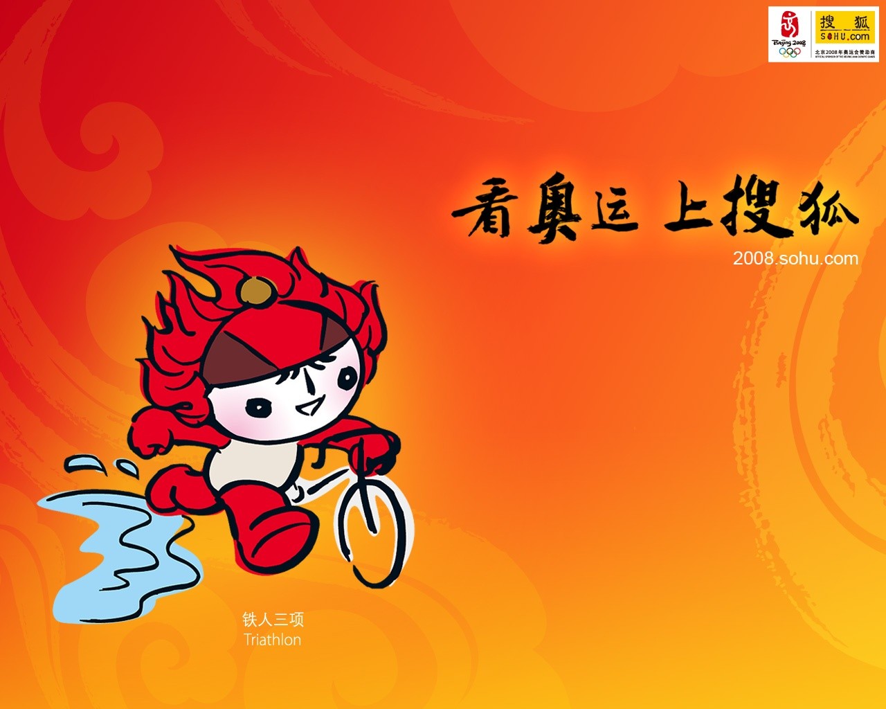 08 Olympic Games Fuwa Wallpapers #31 - 1280x1024