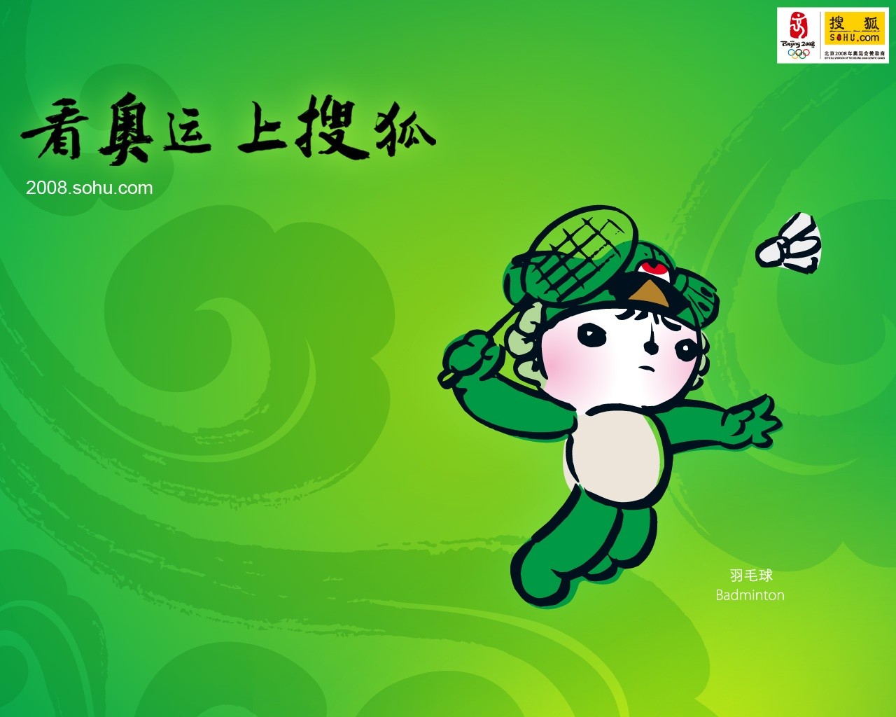 08奥运会比赛项目 福娃壁纸36 - 1280x1024
