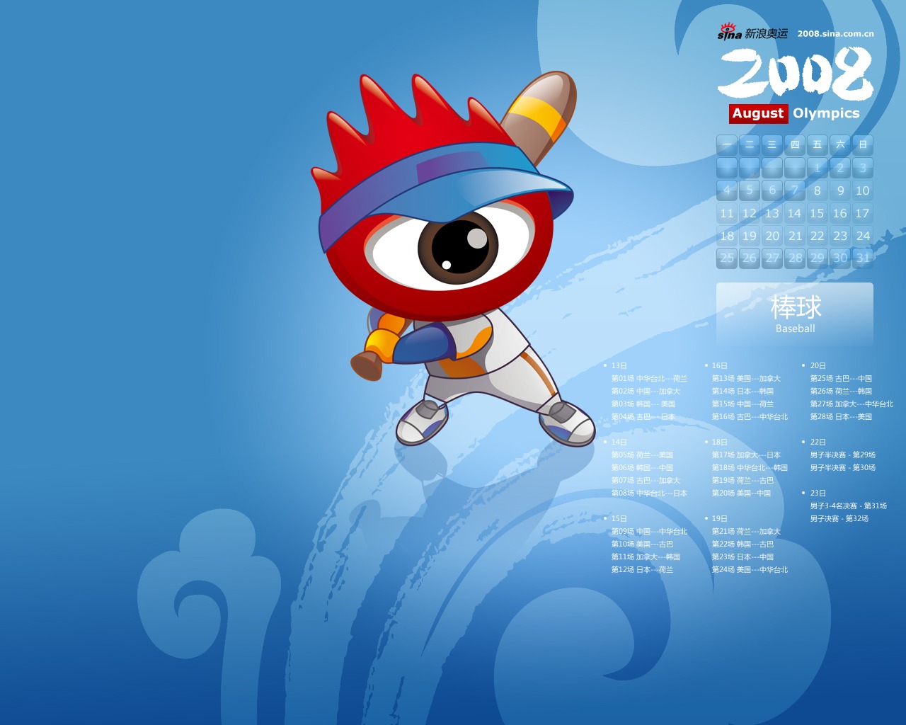 Sina Olympics Series Wallpaper #2 - 1280x1024