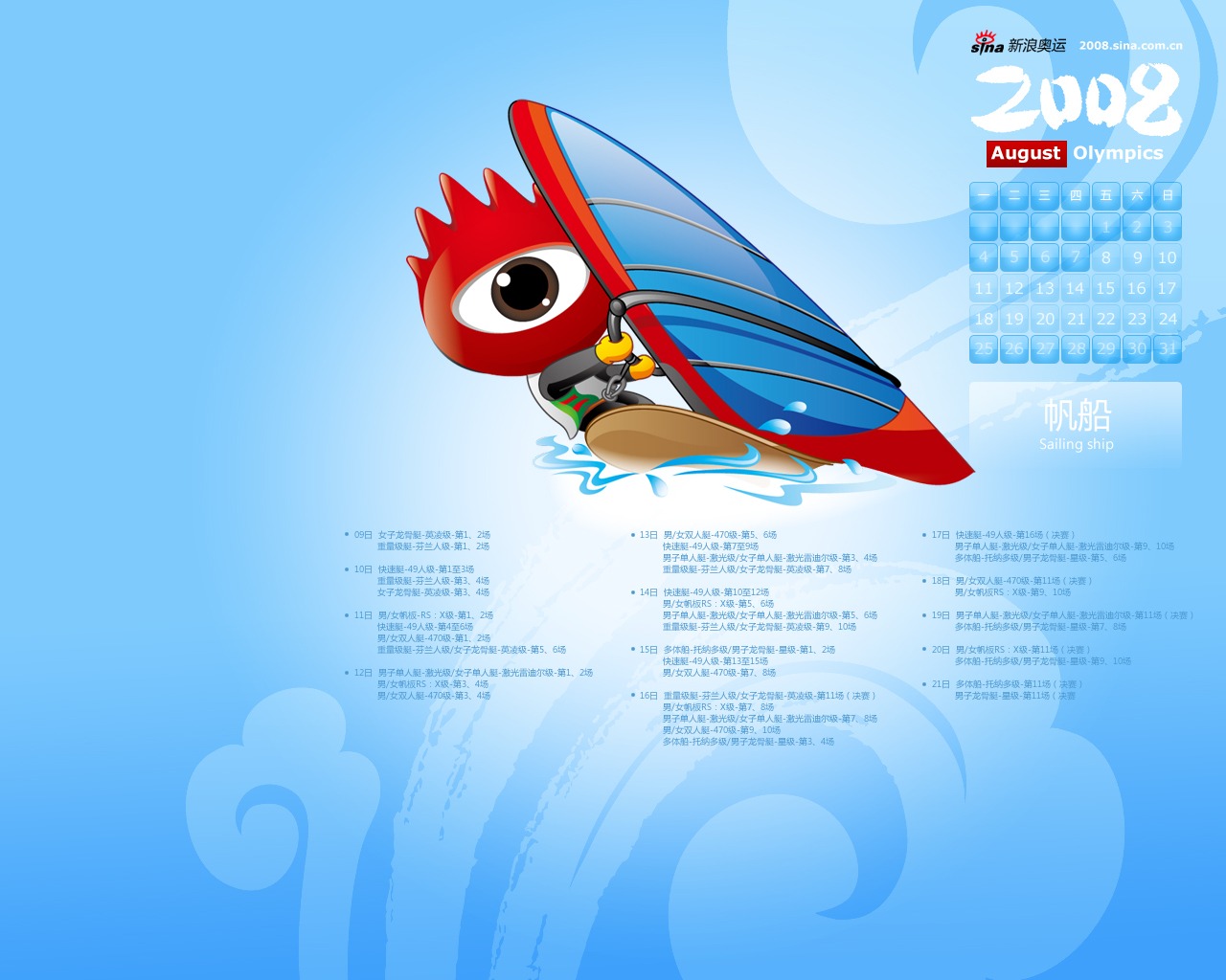 Fond d'écran Sina Série Jeux Olympiques #6 - 1280x1024