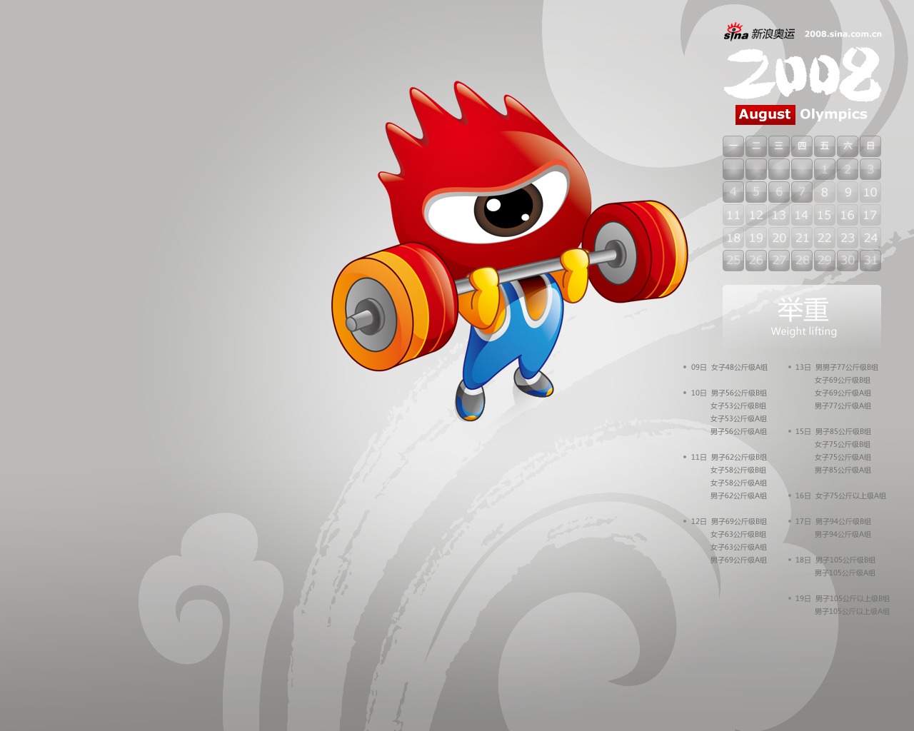 Sina Olympics Series Wallpaper #13 - 1280x1024
