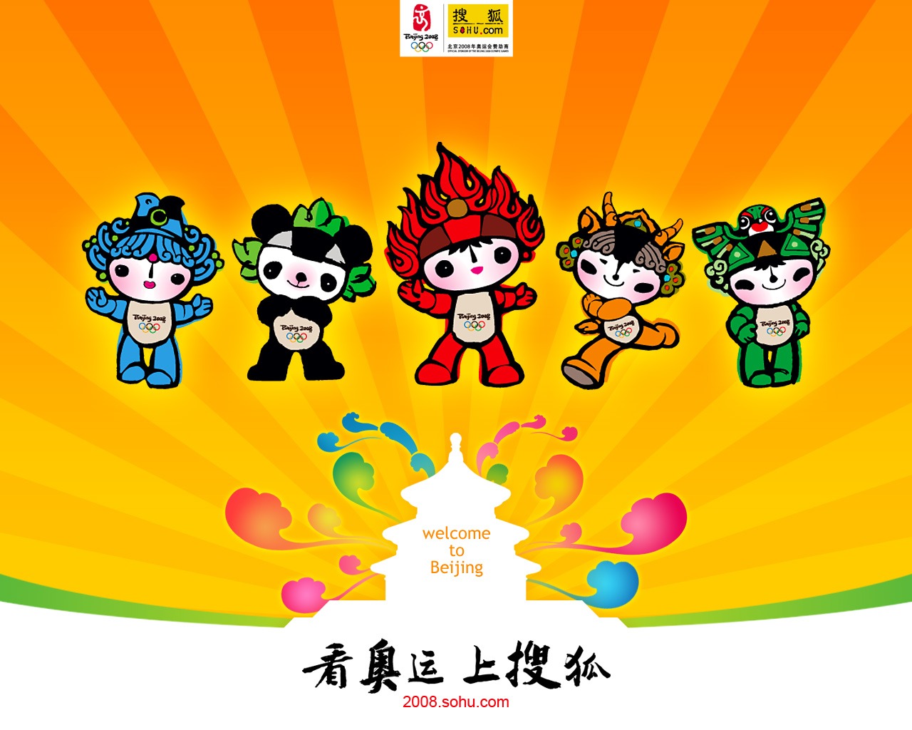 Sohu Olympic Series Wallpaper #3 - 1280x1024