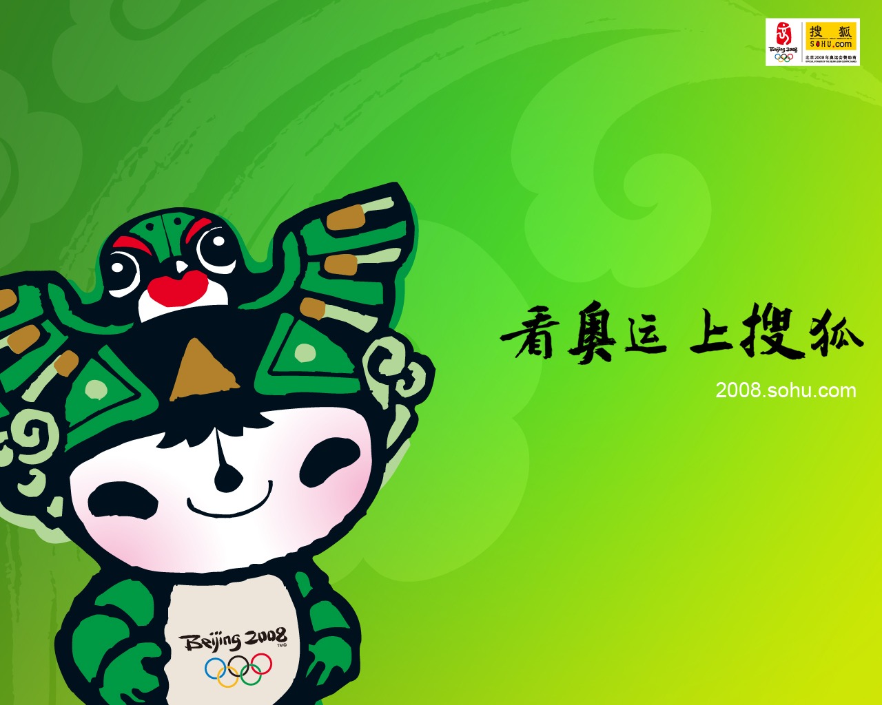 Sohu Olympic Series Wallpaper #11 - 1280x1024