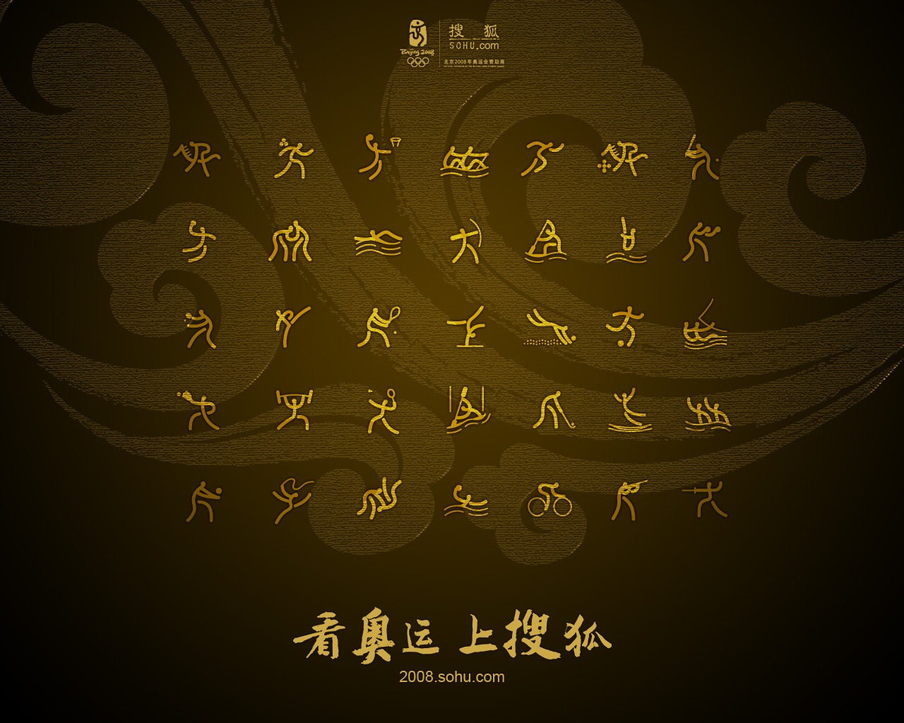 Sohu Olympic Series Wallpaper #15 - 1280x1024