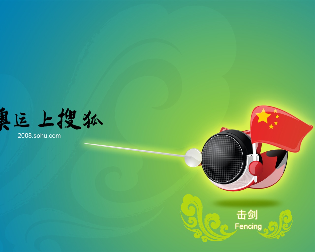 Sohu Olympic sports style wallpaper #19 - 1280x1024
