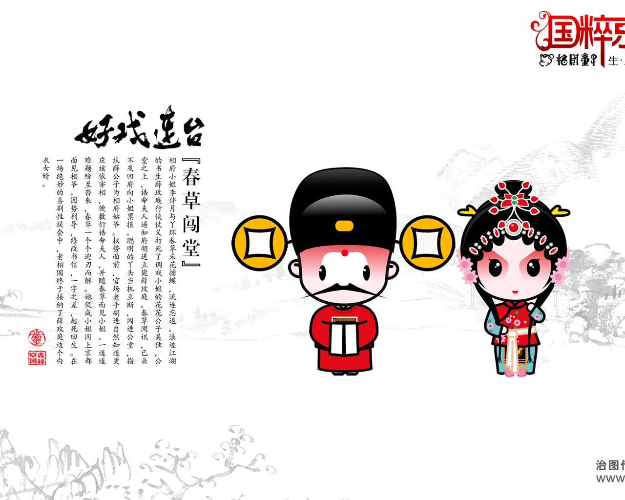 好戲連台 招財童子壁紙 #1 - 1280x1024