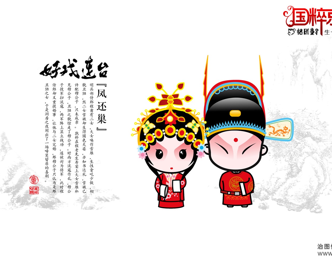 好戲連台 招財童子壁紙 #12 - 1280x1024