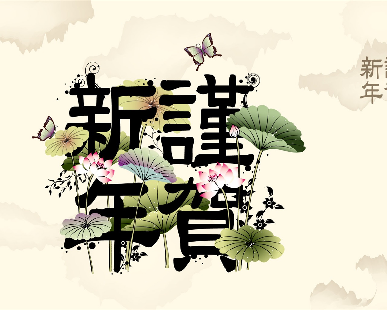 新年特輯壁紙(一) #7 - 1280x1024