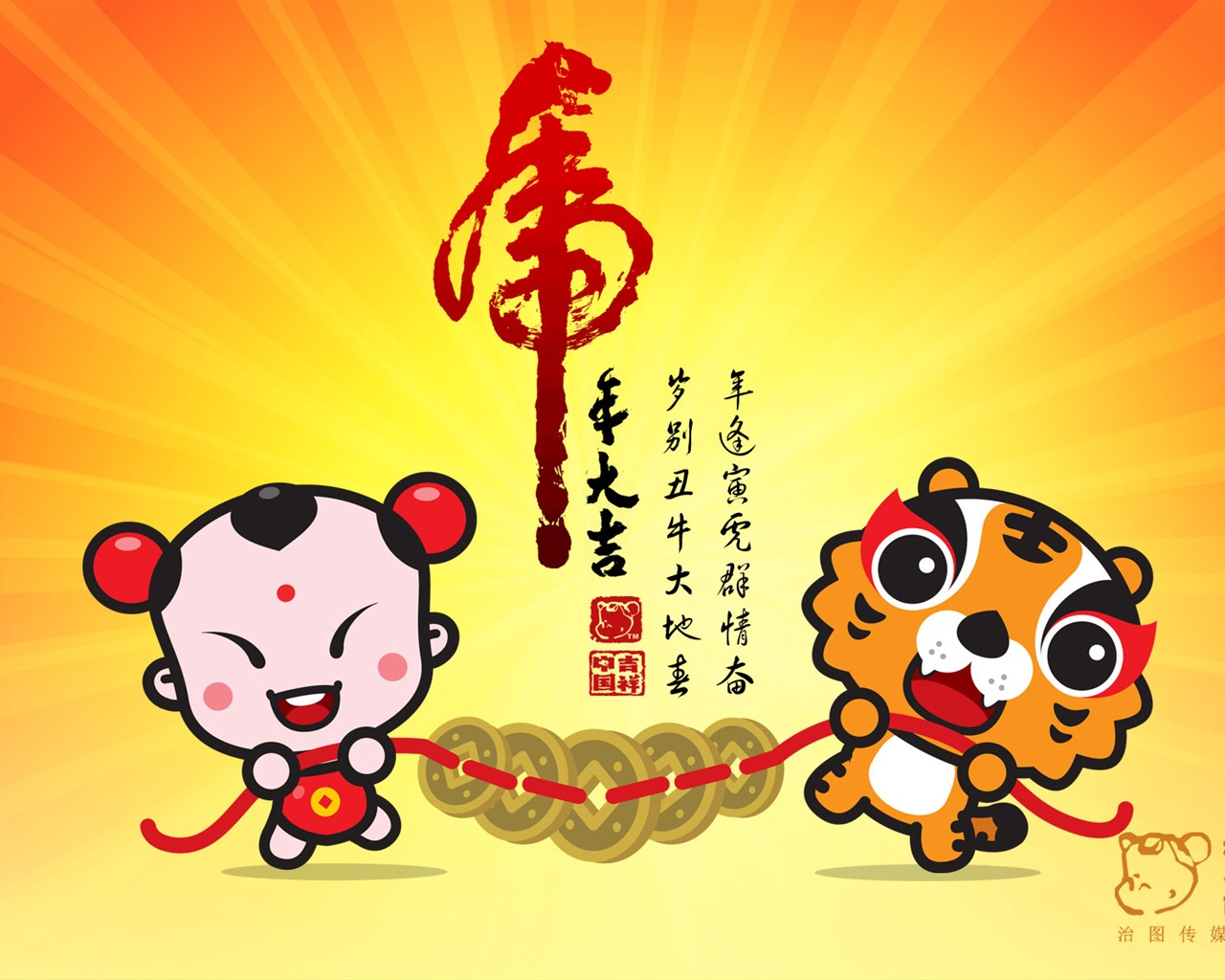 Lucky Boy Year of the Tiger Wallpaper #19 - 1280x1024