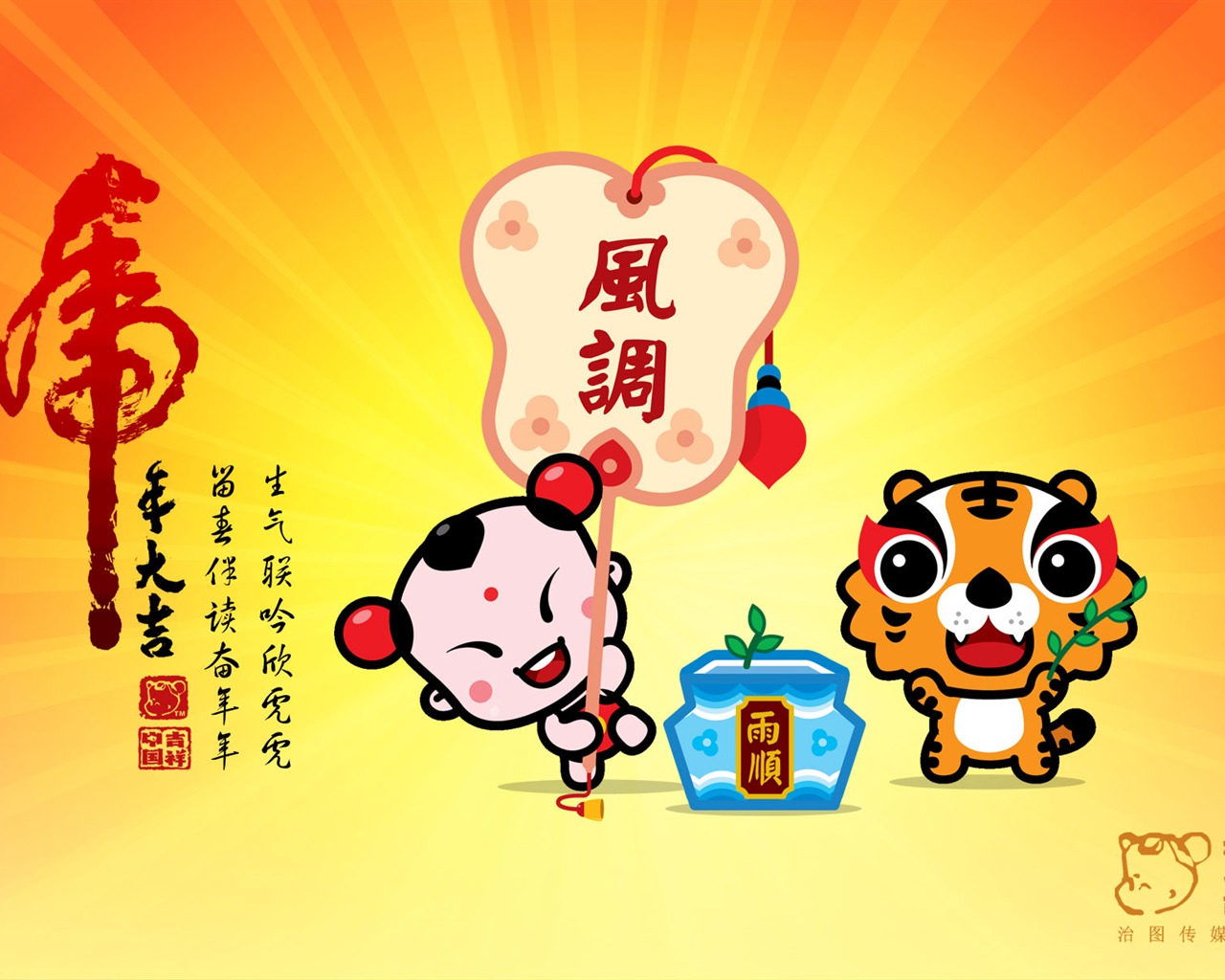 Lucky Boy Rok Tiger Wallpaper #21 - 1280x1024