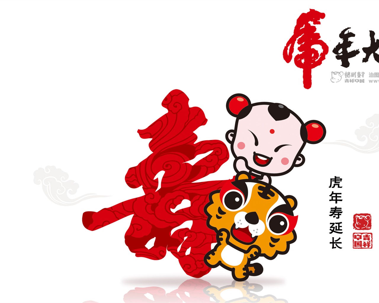 招財童子虎年大吉壁紙 #5 - 1280x1024