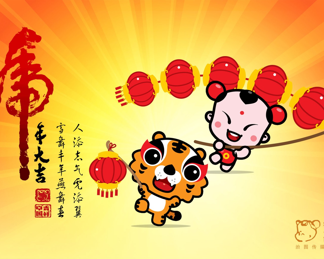 Lucky Boy Year of the Tiger Wallpaper #11 - 1280x1024