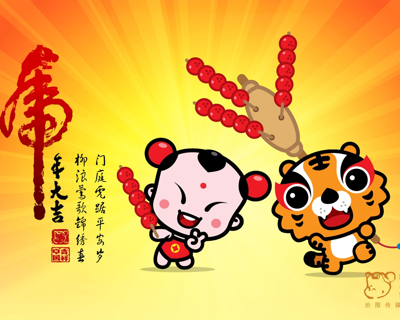 Lucky Boy Year of the Tiger Wallpaper #12 - 1280x1024