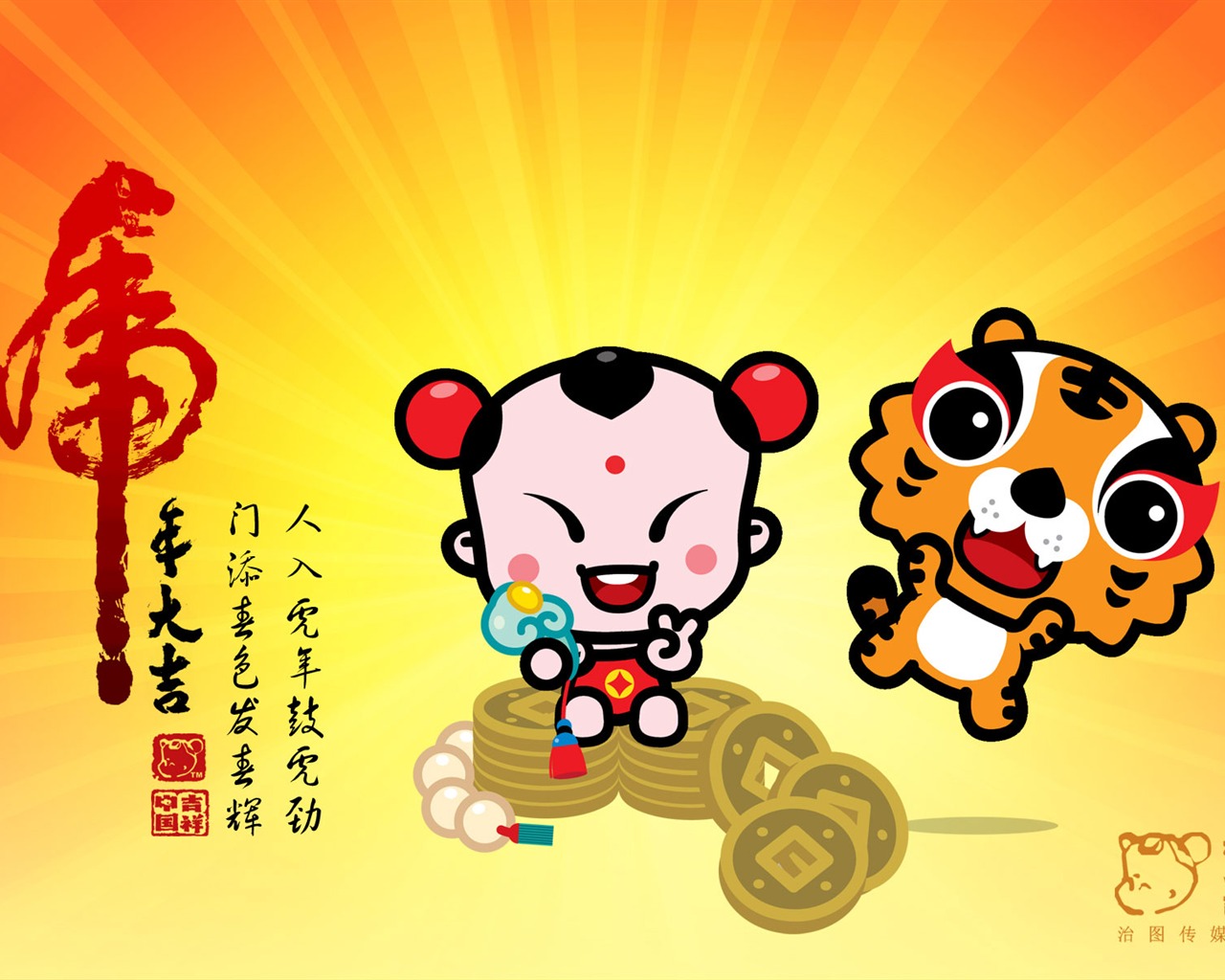 Lucky Boy Year of the Tiger Wallpaper #13 - 1280x1024