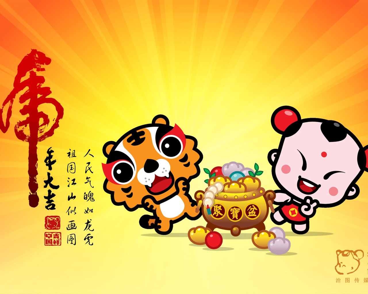 Lucky Boy Year of the Tiger Wallpaper #14 - 1280x1024