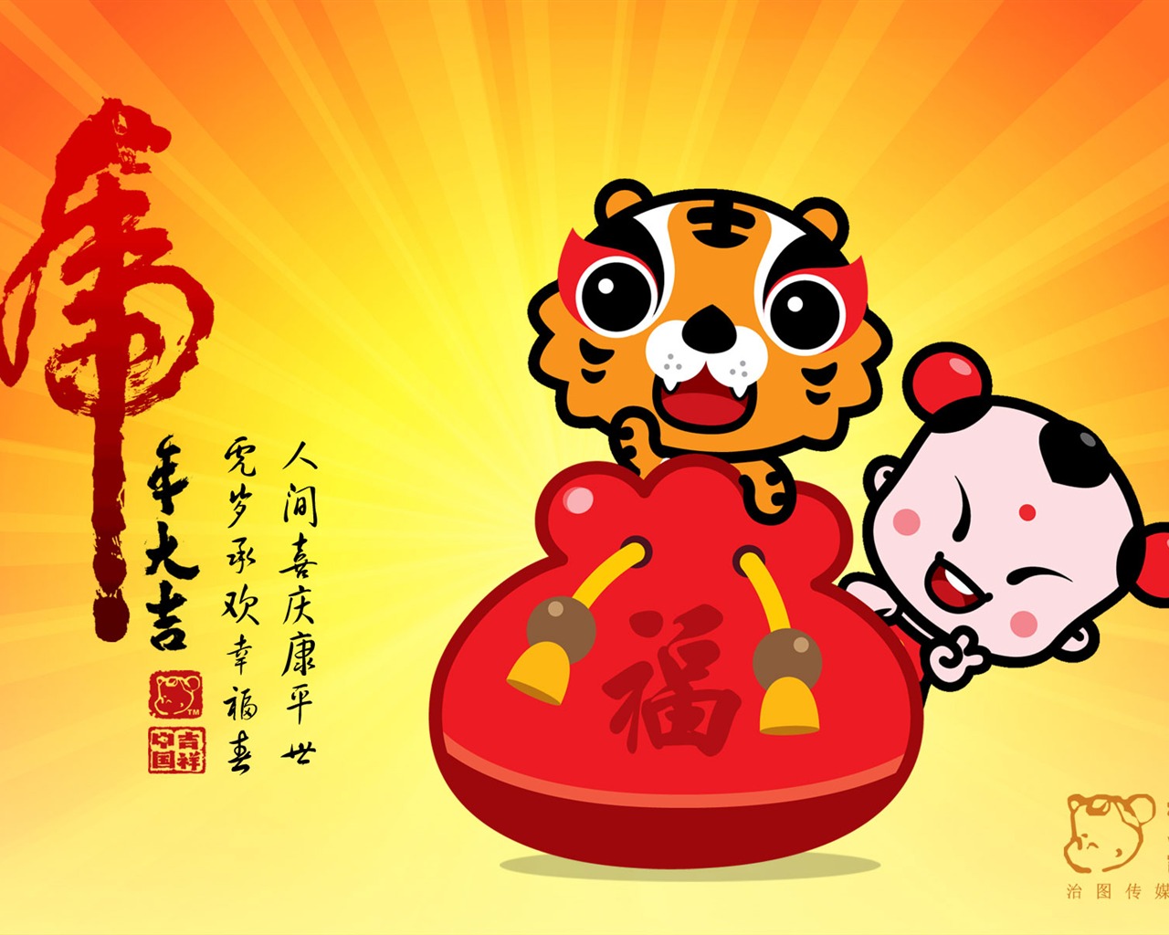 Lucky Boy Rok Tiger Wallpaper #15 - 1280x1024