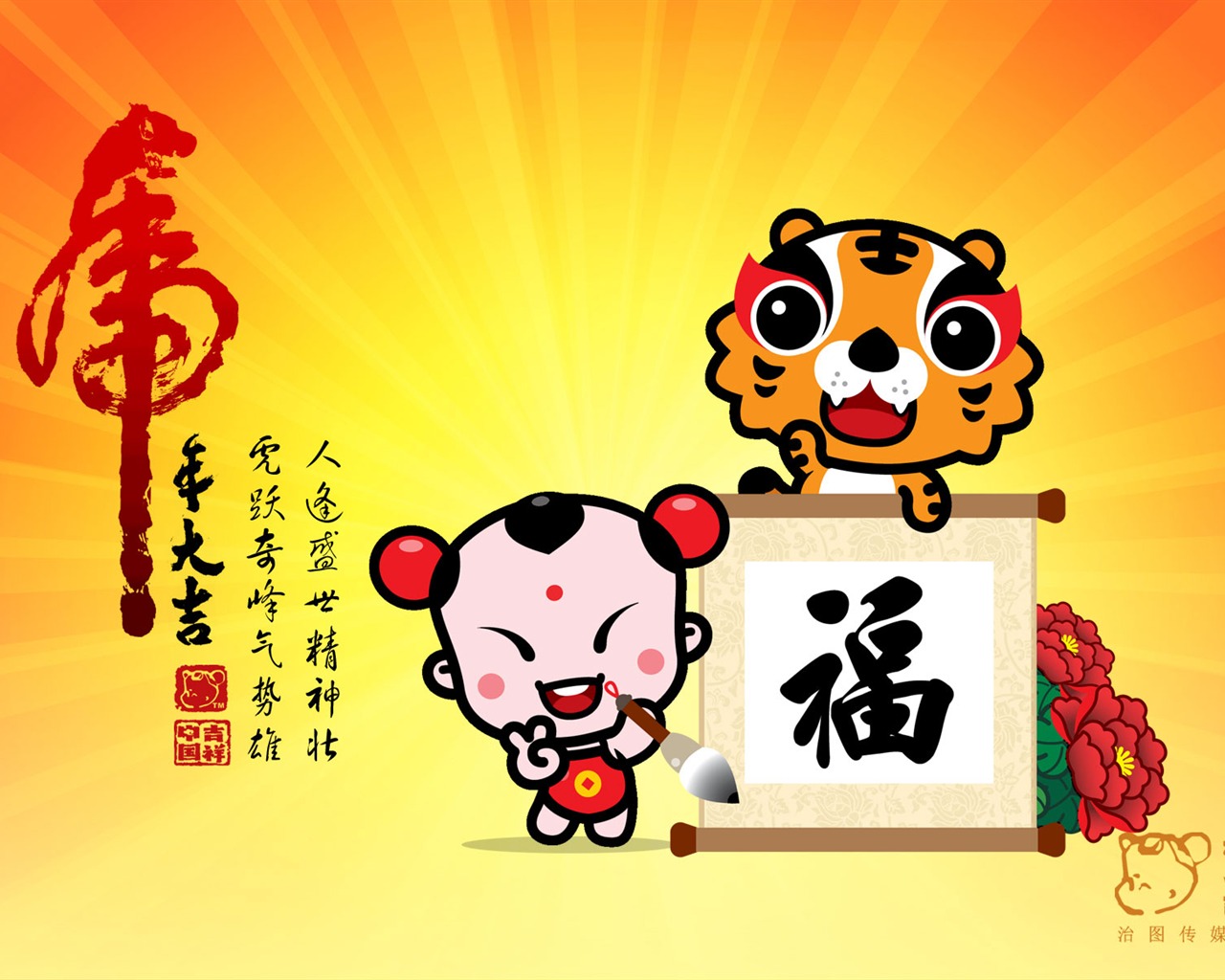 Lucky Boy Year of the Tiger Wallpaper #16 - 1280x1024