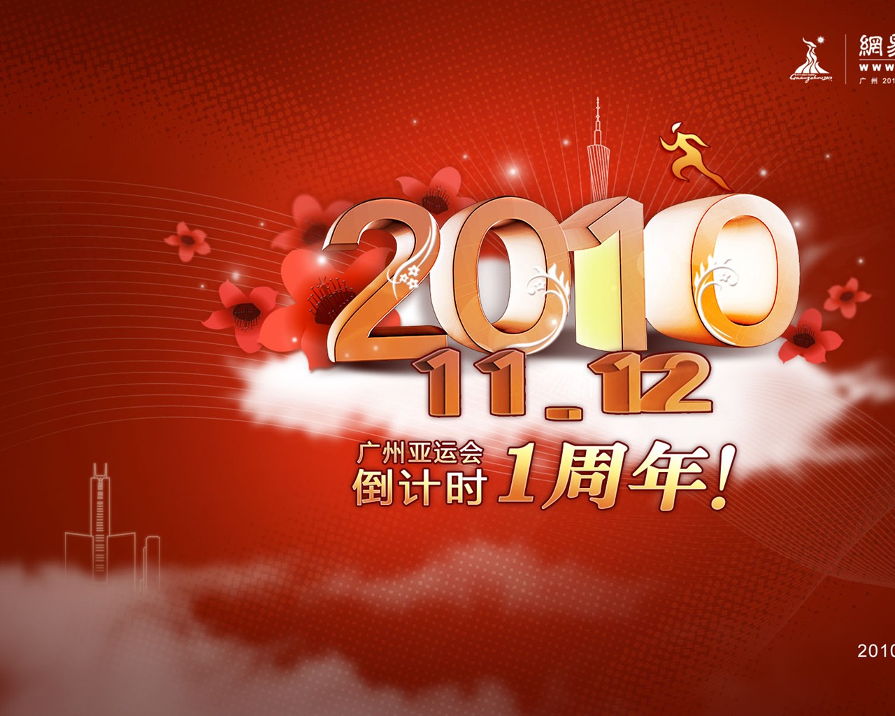 Juegos Asiáticos de Guangzhou álbum de fondo de pantalla (1) #1 - 1280x1024