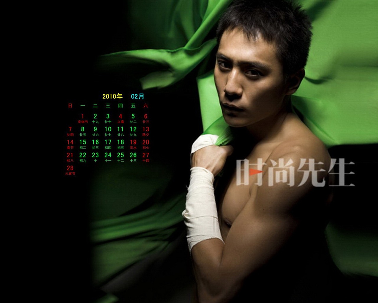 2010年2月明星日曆壁紙 #2 - 1280x1024