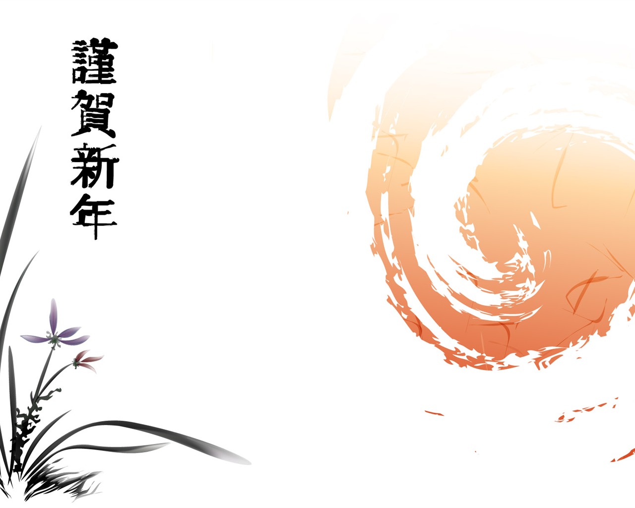 靈氣墨染新年壁紙 #10 - 1280x1024