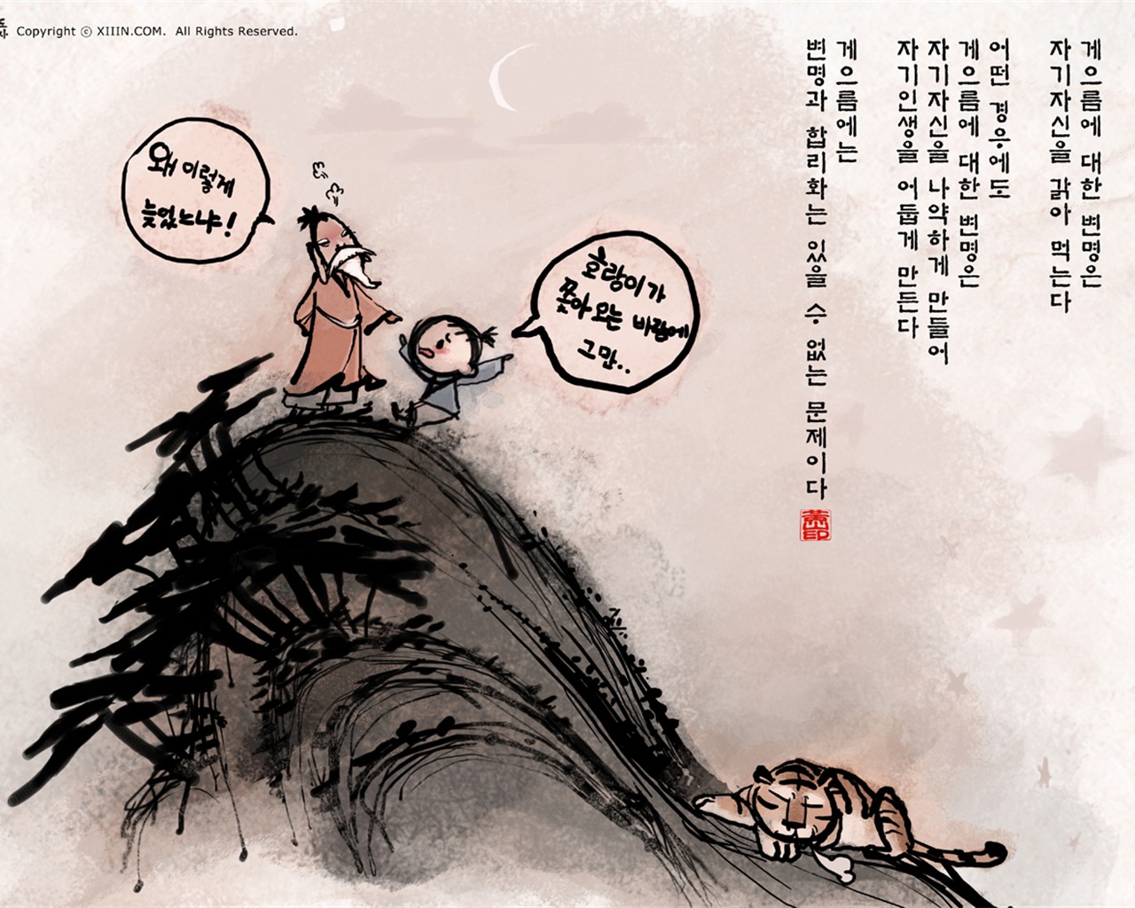 Jižní Korea inkoust mytí kreslené tapety #9 - 1280x1024