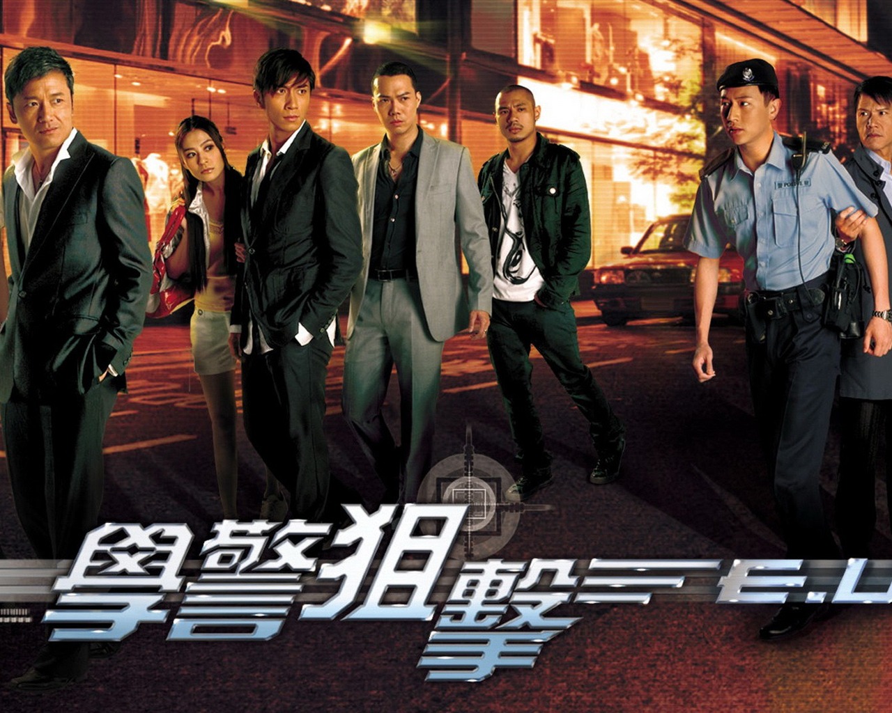 TVB熱門劇《學警狙擊》 #1 - 1280x1024