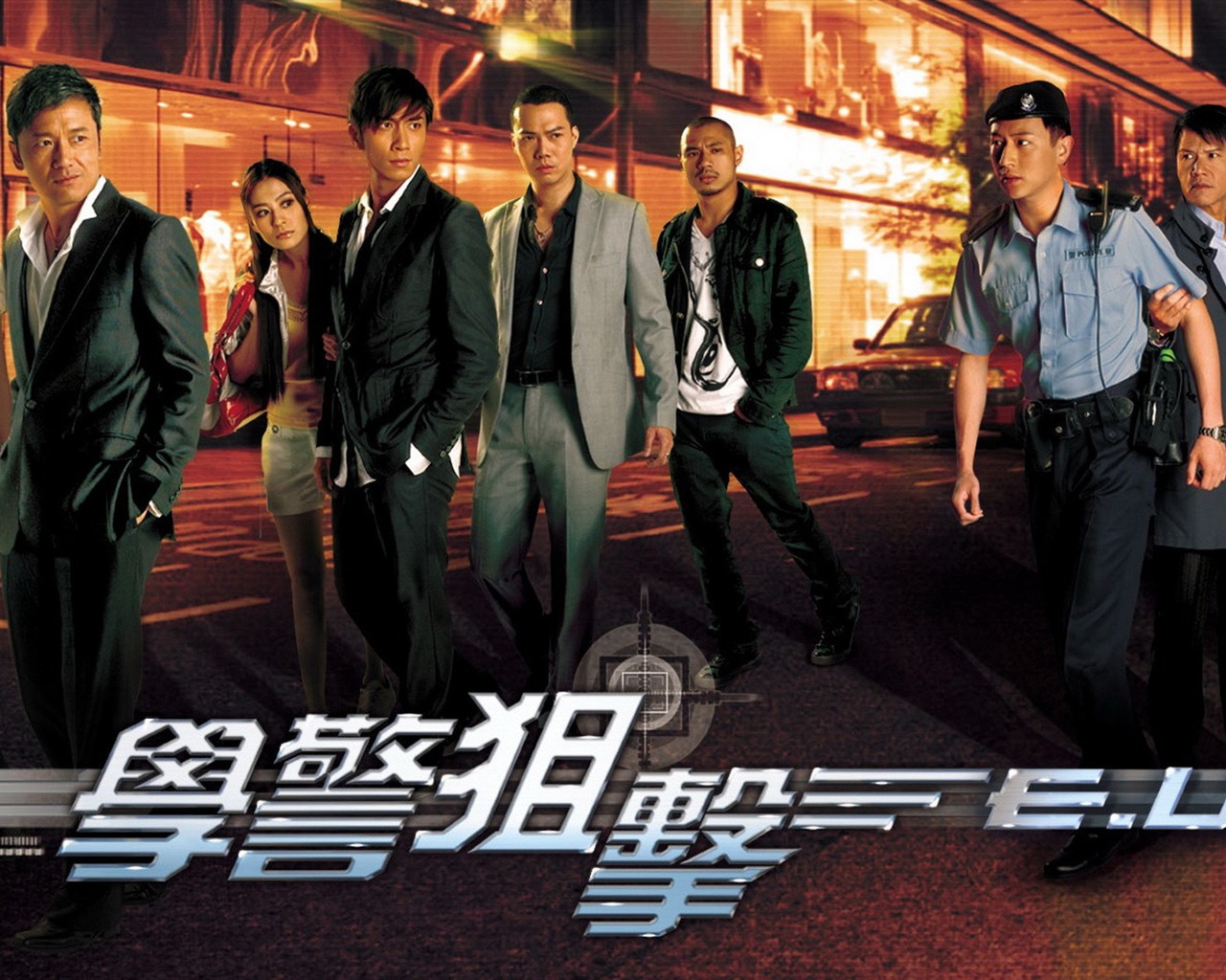 TVB热门剧《学警狙击》1 - 1280x1024