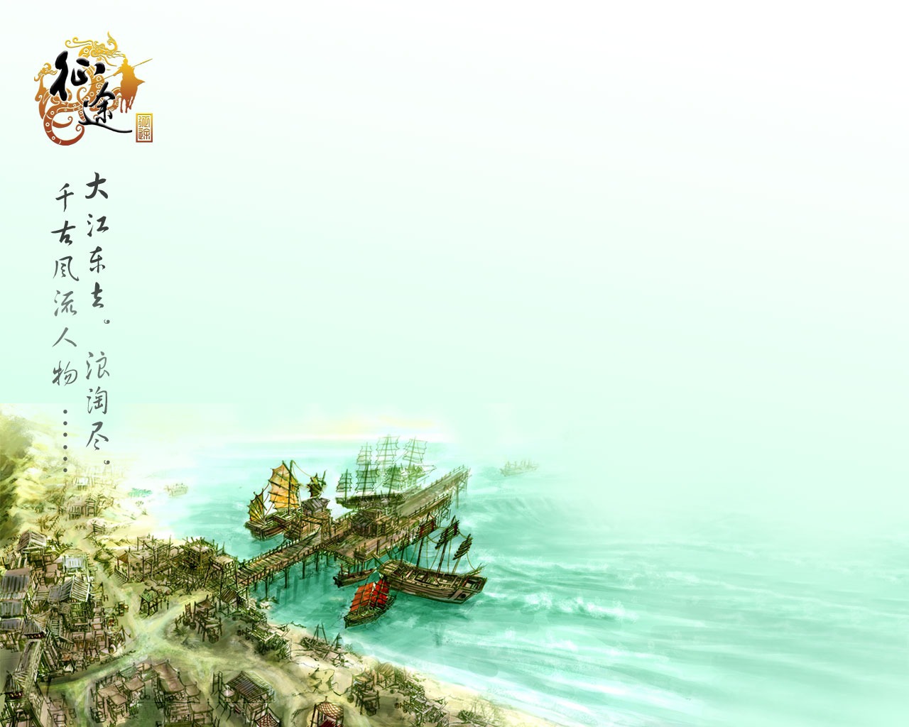 Online games journey wallpaper albums #10 - 1280x1024