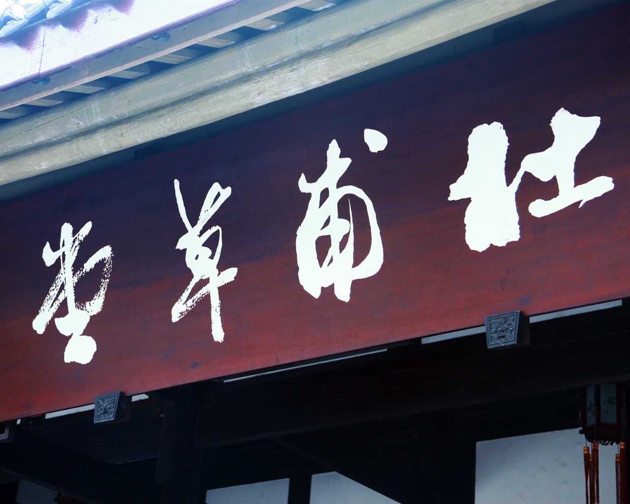 Chengdu Impression wallpaper (2) #1 - 1280x1024