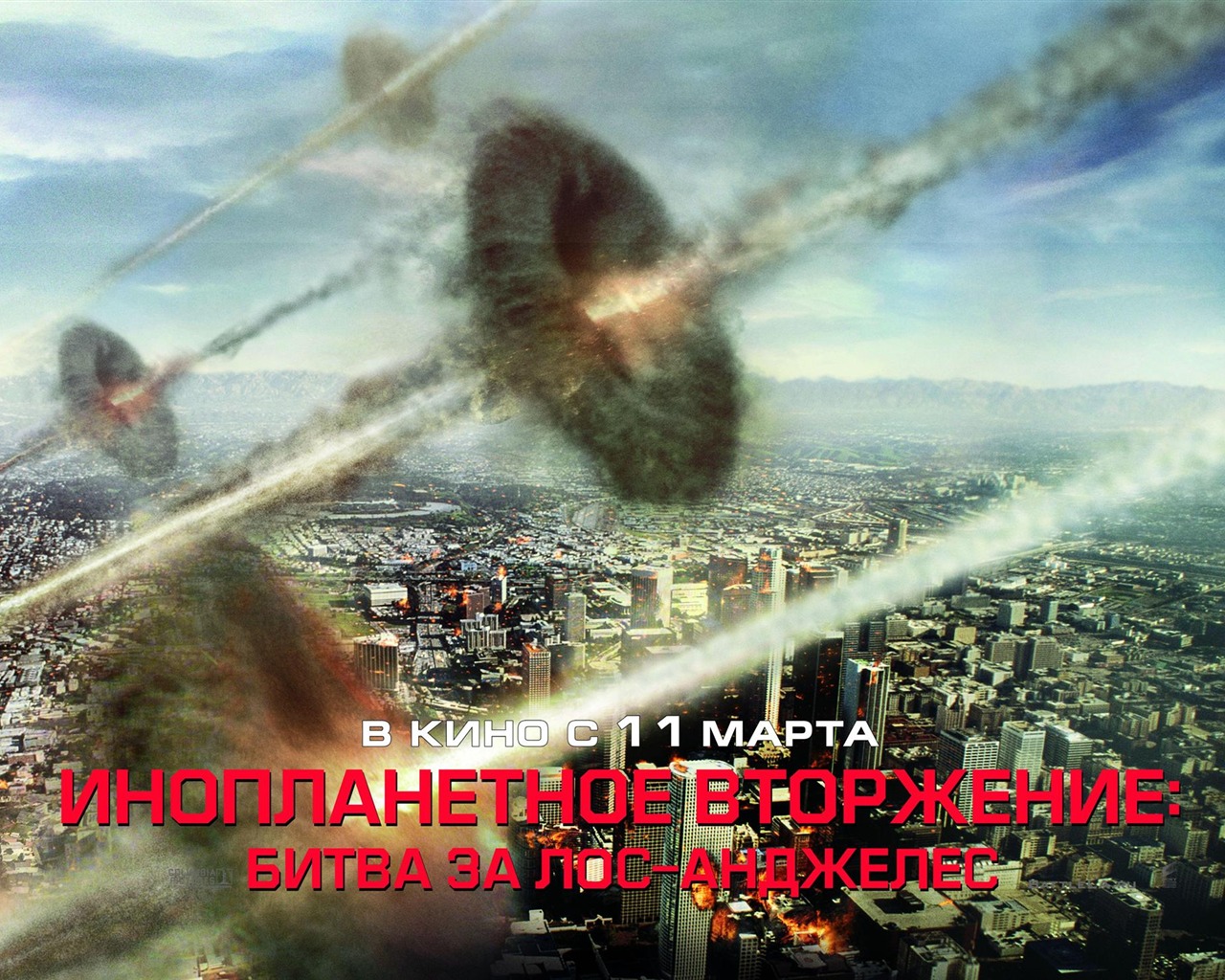 Battle: Los Angeles tapety #13 - 1280x1024