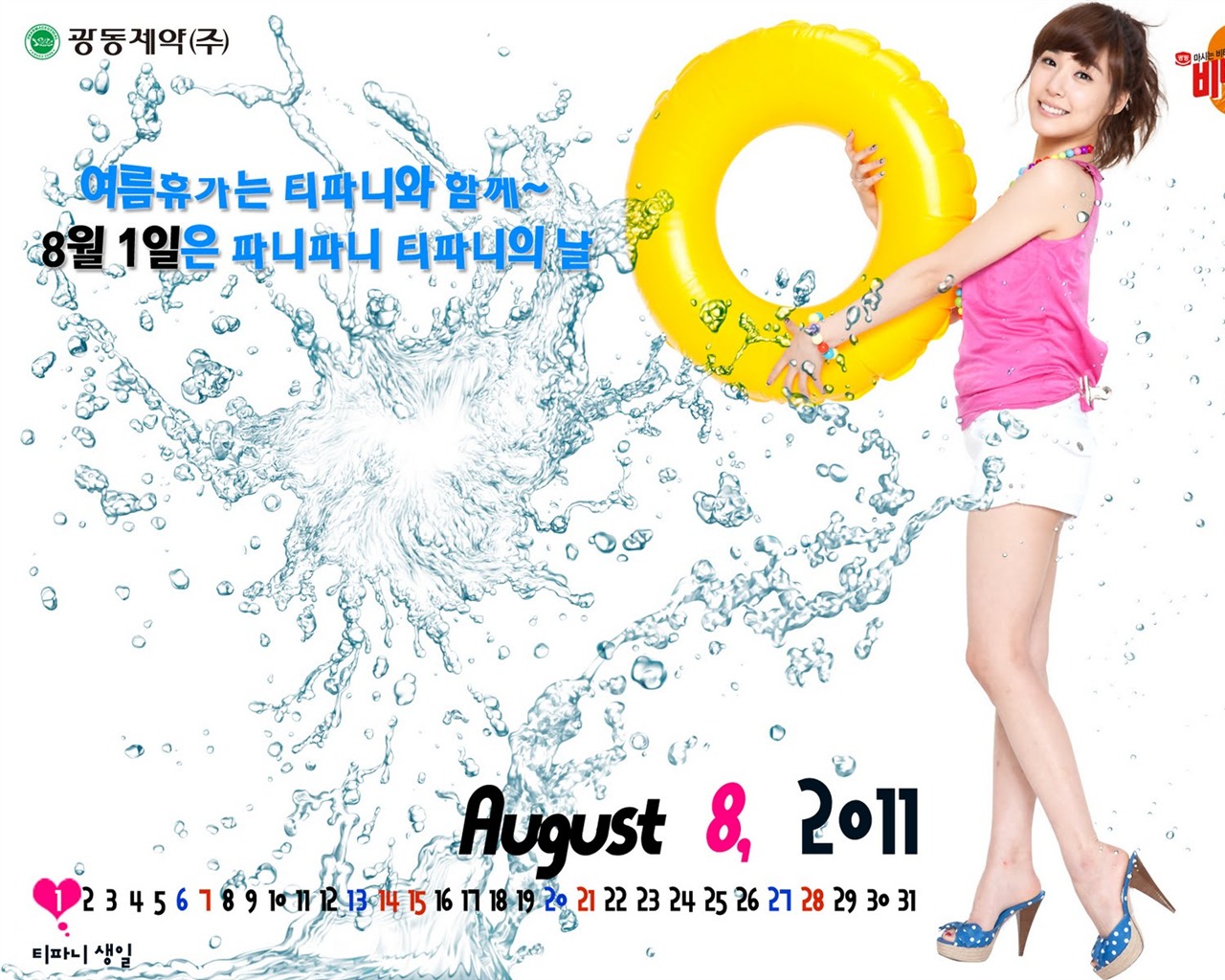 2011年8月 月曆壁紙(二) #17 - 1280x1024