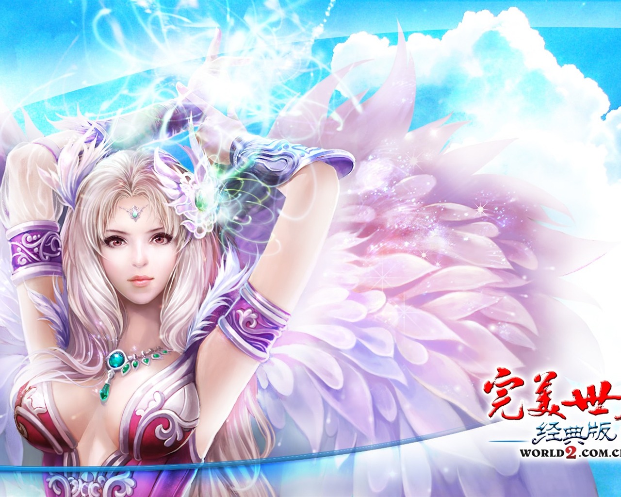 網游 完美世界經典版 官方壁紙 #17 - 1280x1024