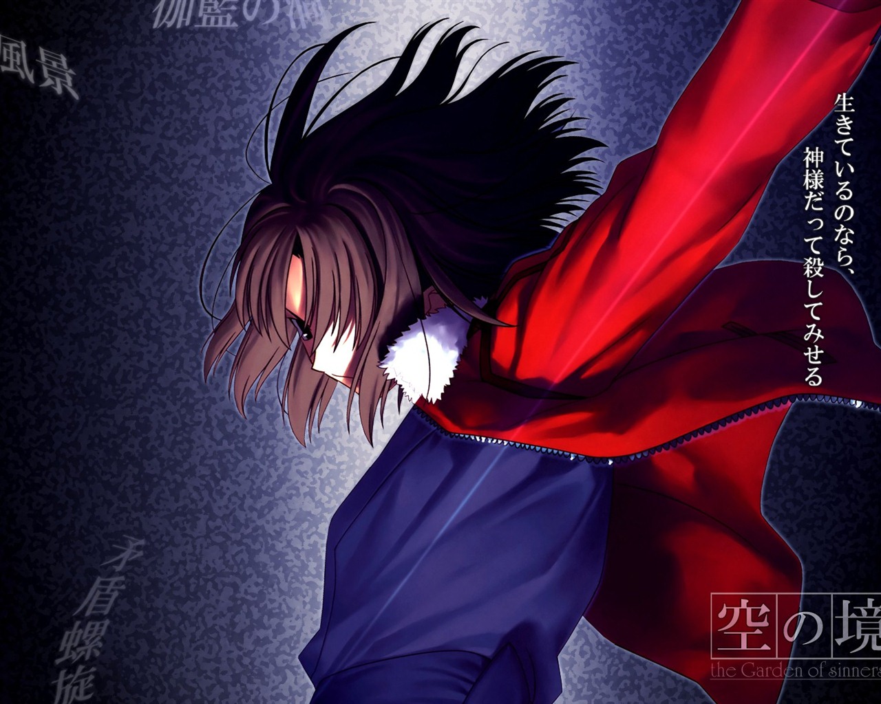 the Garden of sinners 空之境界 高清壁紙 #2 - 1280x1024