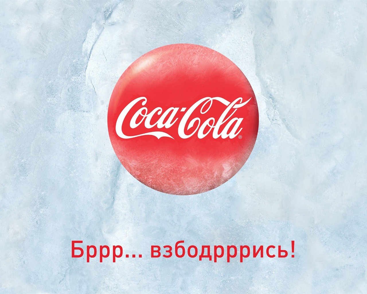 Coca-Cola hermosa ad fondo de pantalla #9 - 1280x1024