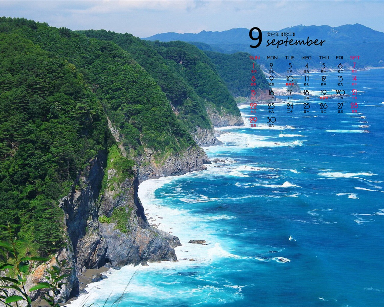 2013年9月 月曆壁紙(一) #10 - 1280x1024