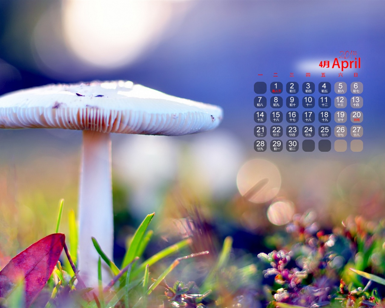 2014年4月 月曆壁紙(一) #14 - 1280x1024