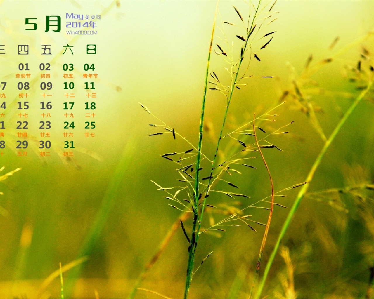 2014年5月 月历壁纸(一)9 - 1280x1024