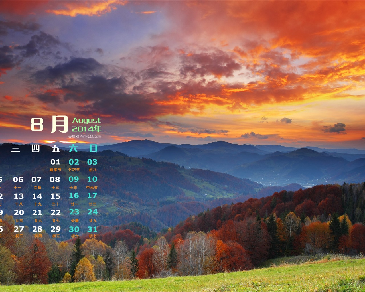 2014年8月 月曆壁紙(一) #11 - 1280x1024