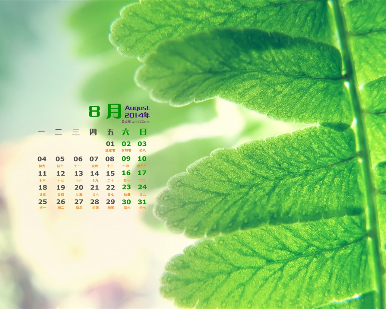 2014年8月 月曆壁紙(一) #14 - 1280x1024